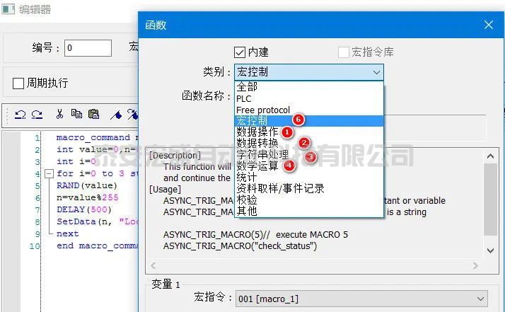 威綸通觸摸屏宏指令，調(diào)用宏指令分類函數(shù)，詳解與實(shí)操
